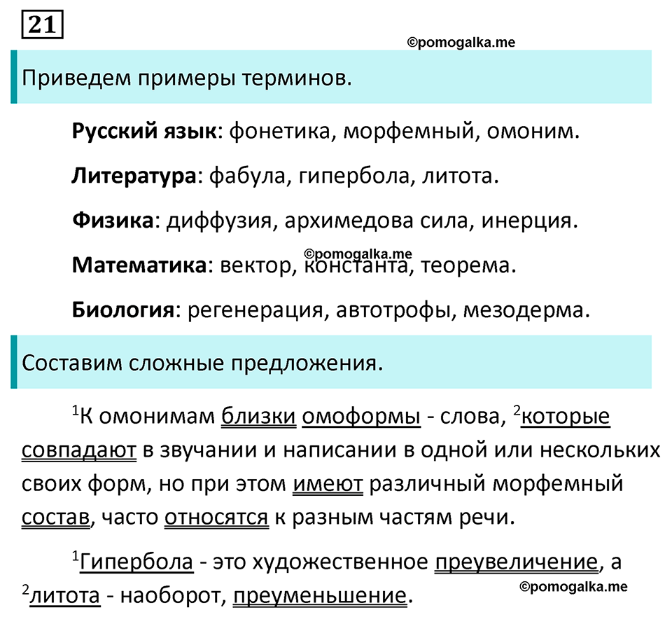 страница 14 упражнение 21 русский язык 7 класс Баранов, Ладыженская 2023 год