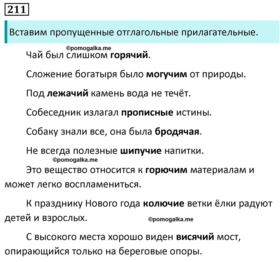 страница 122 упражнение 211 русский язык 7 класс Баранов, Ладыженская 2023 год