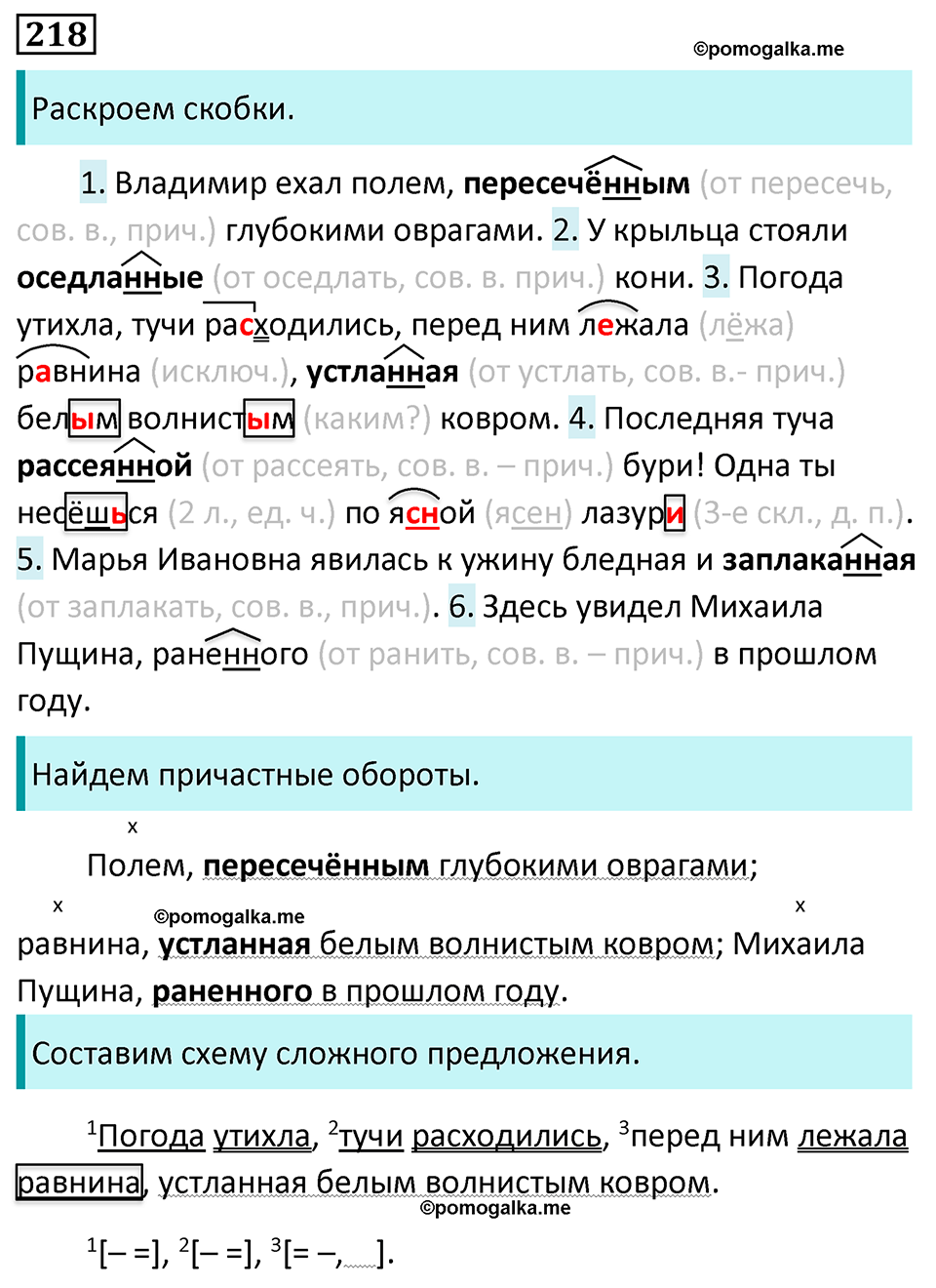 страница 127 упражнение 218 русский язык 7 класс Баранов, Ладыженская 2023 год