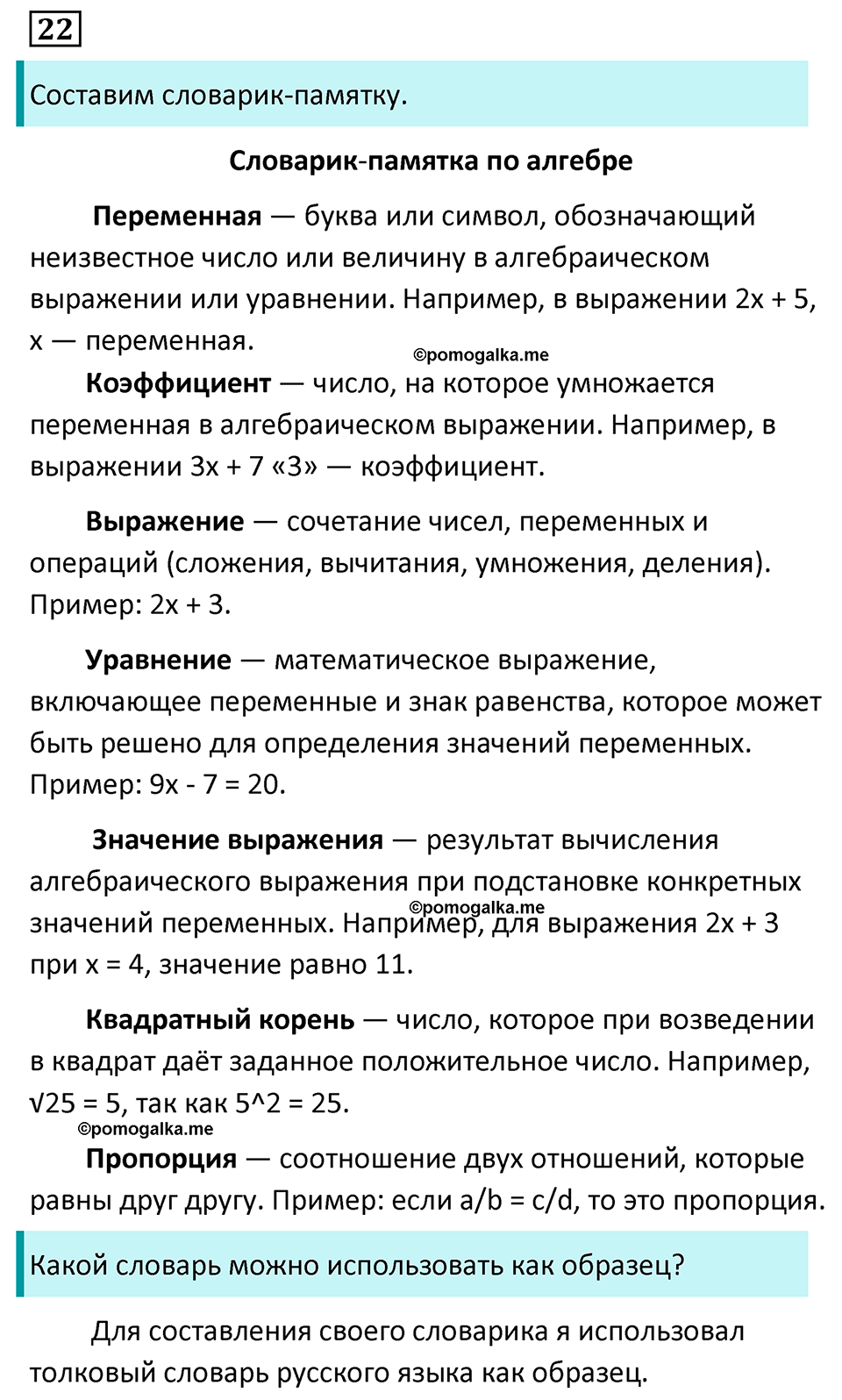 страница 14 упражнение 22 русский язык 7 класс Баранов, Ладыженская 2023 год