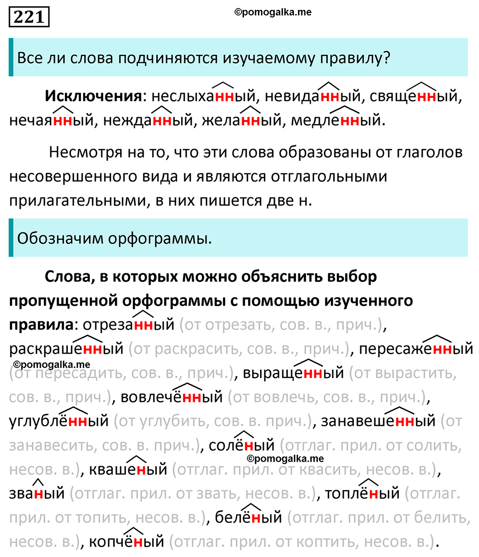 страница 128 упражнение 221 русский язык 7 класс Баранов, Ладыженская 2023 год
