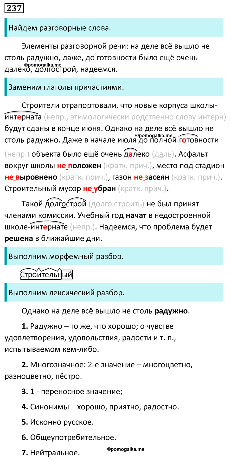 страница 141 упражнение 237 русский язык 7 класс Баранов, Ладыженская 2023 год