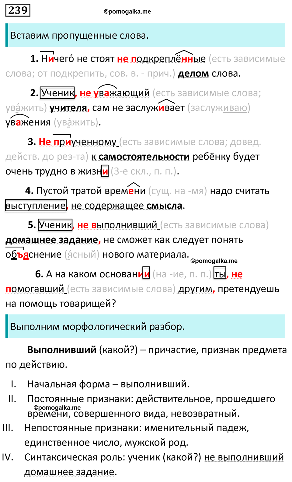 страница 142 упражнение 239 русский язык 7 класс Баранов, Ладыженская 2023 год