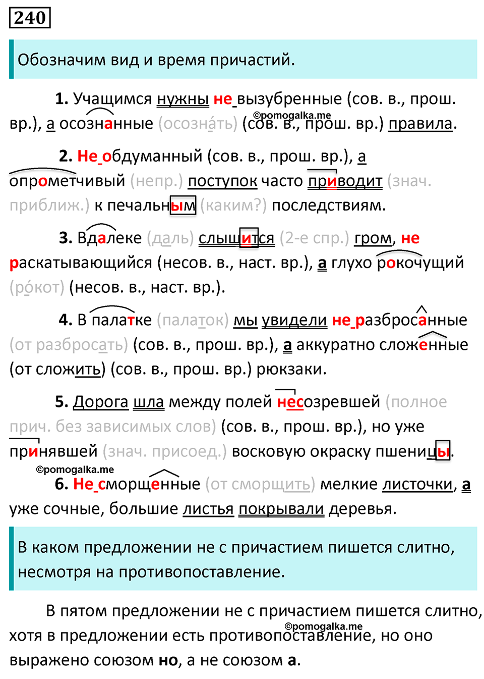 страница 142 упражнение 240 русский язык 7 класс Баранов, Ладыженская 2023 год