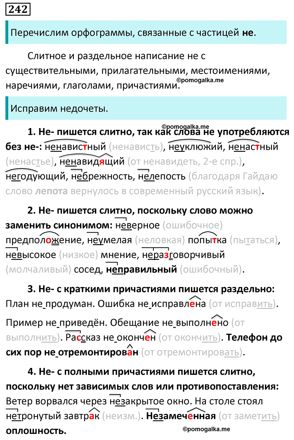 страница 144 упражнение 242 русский язык 7 класс Баранов, Ладыженская 2023 год