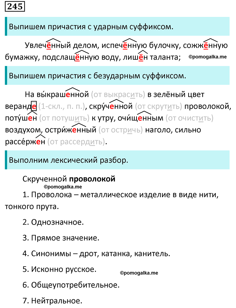 страница 145 упражнение 245 русский язык 7 класс Баранов, Ладыженская 2023 год