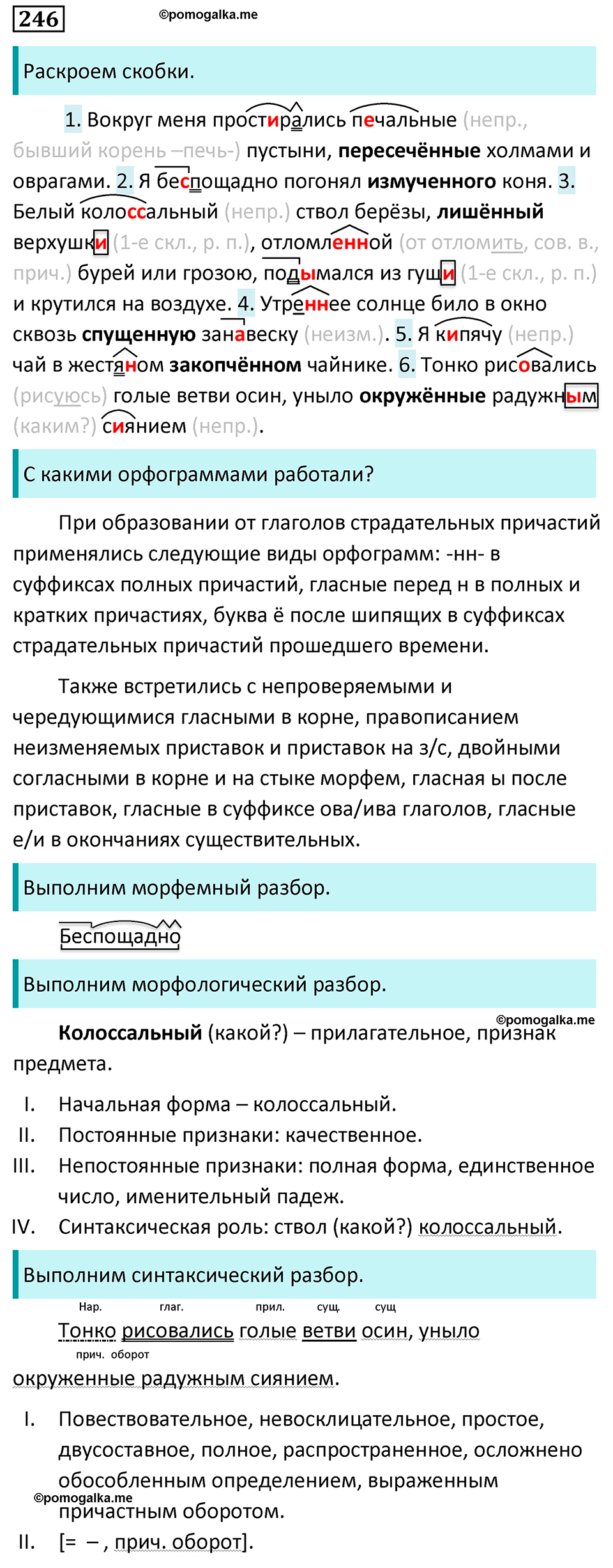 страница 145 упражнение 246 русский язык 7 класс Баранов, Ладыженская 2023 год