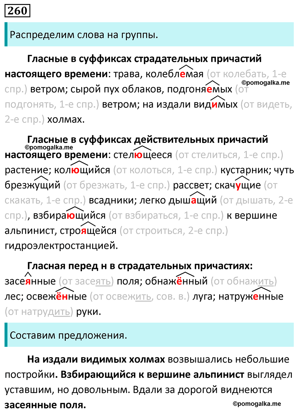 страница 151 упражнение 260 русский язык 7 класс Баранов, Ладыженская 2023 год