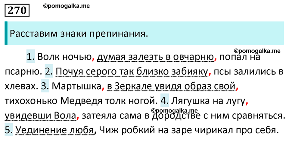 страница 158 упражнение 270 русский язык 7 класс Баранов, Ладыженская 2023 год
