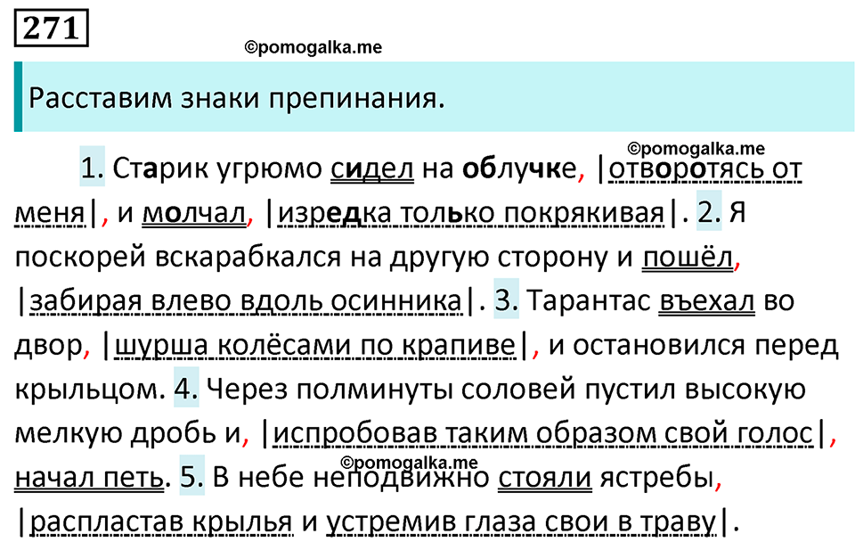 страница 158 упражнение 271 русский язык 7 класс Баранов, Ладыженская 2023 год