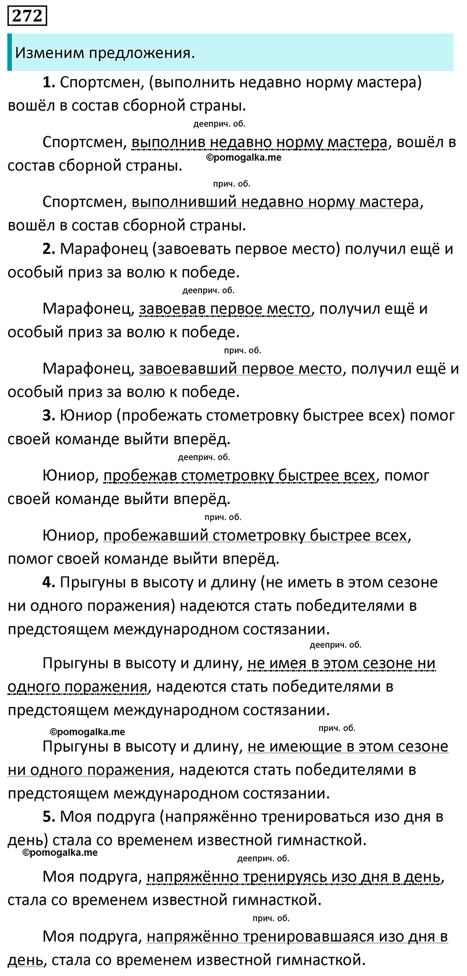 страница 158 упражнение 272 русский язык 7 класс Баранов, Ладыженская 2023 год