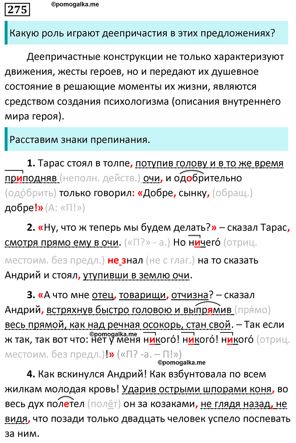 страница 160 упражнение 275 русский язык 7 класс Баранов, Ладыженская 2023 год