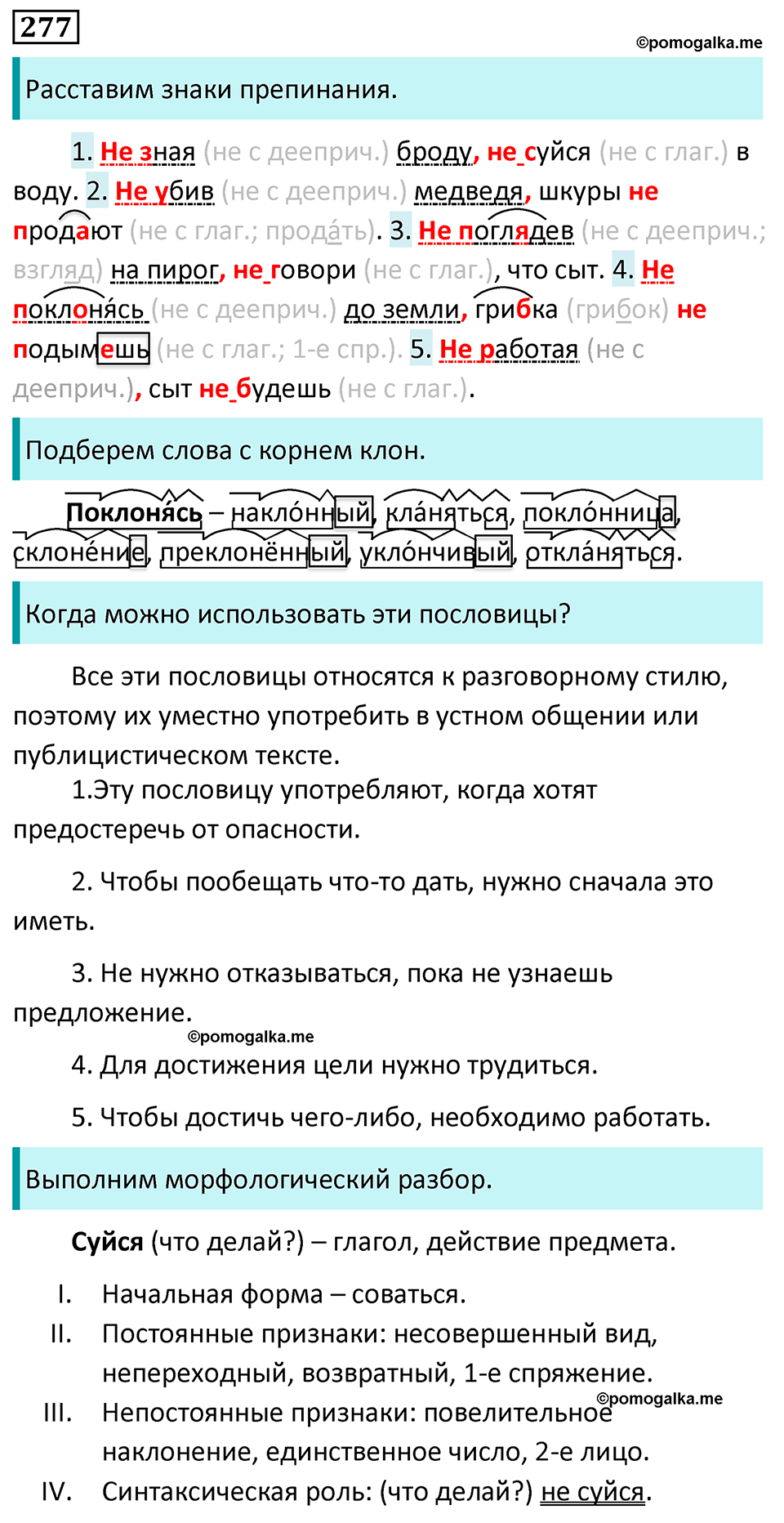 страница 162 упражнение 277 русский язык 7 класс Баранов, Ладыженская 2023 год