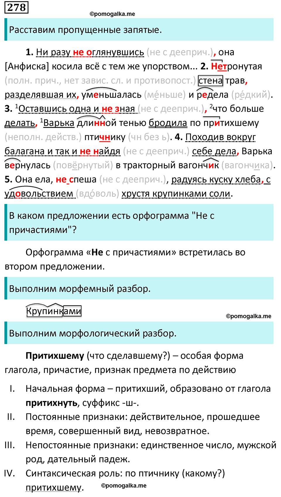 страница 162 упражнение 278 русский язык 7 класс Баранов, Ладыженская 2023 год