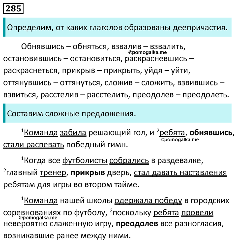 страница 167 упражнение 285 русский язык 7 класс Баранов, Ладыженская 2023 год