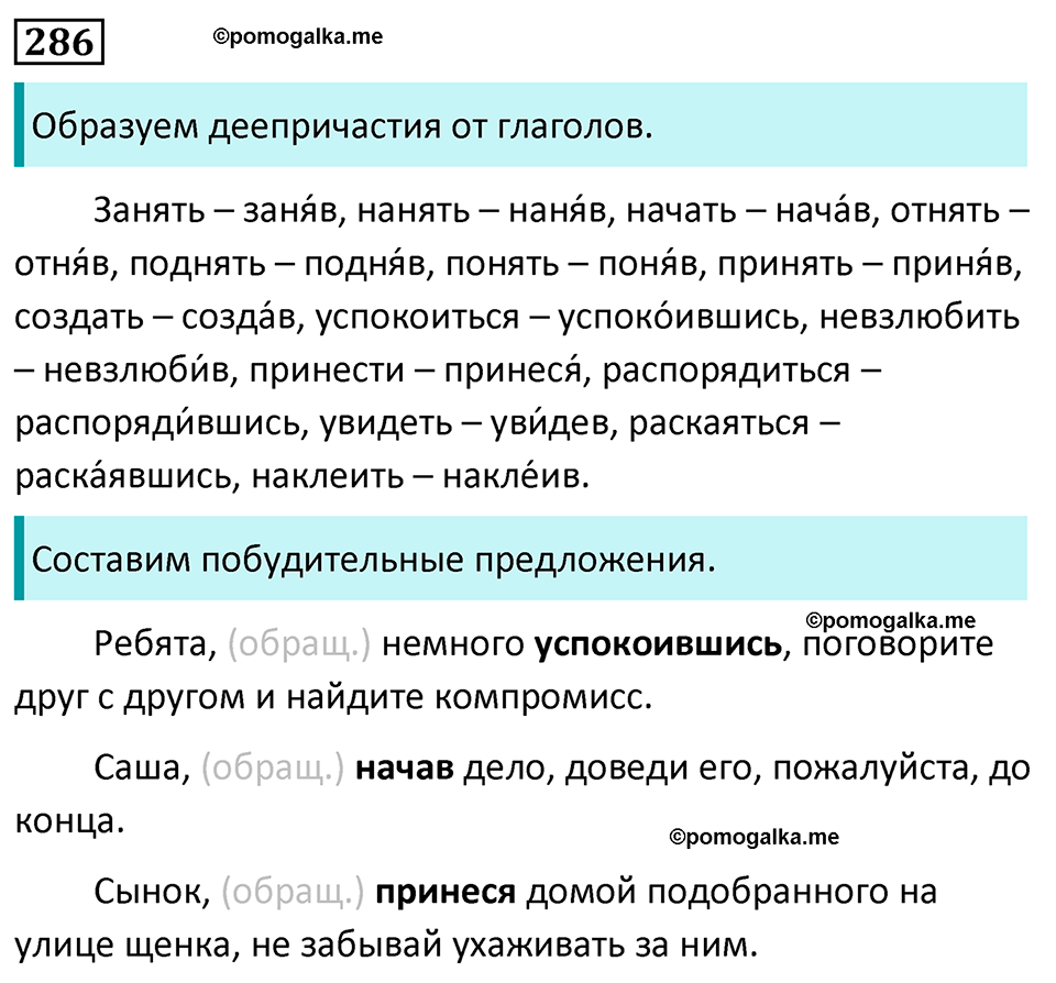 страница 167 упражнение 286 русский язык 7 класс Баранов, Ладыженская 2023 год