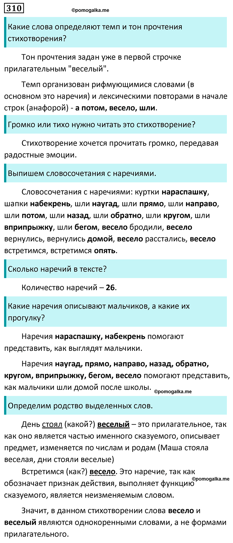 страница 181 упражнение 310 русский язык 7 класс Баранов, Ладыженская 2023 год