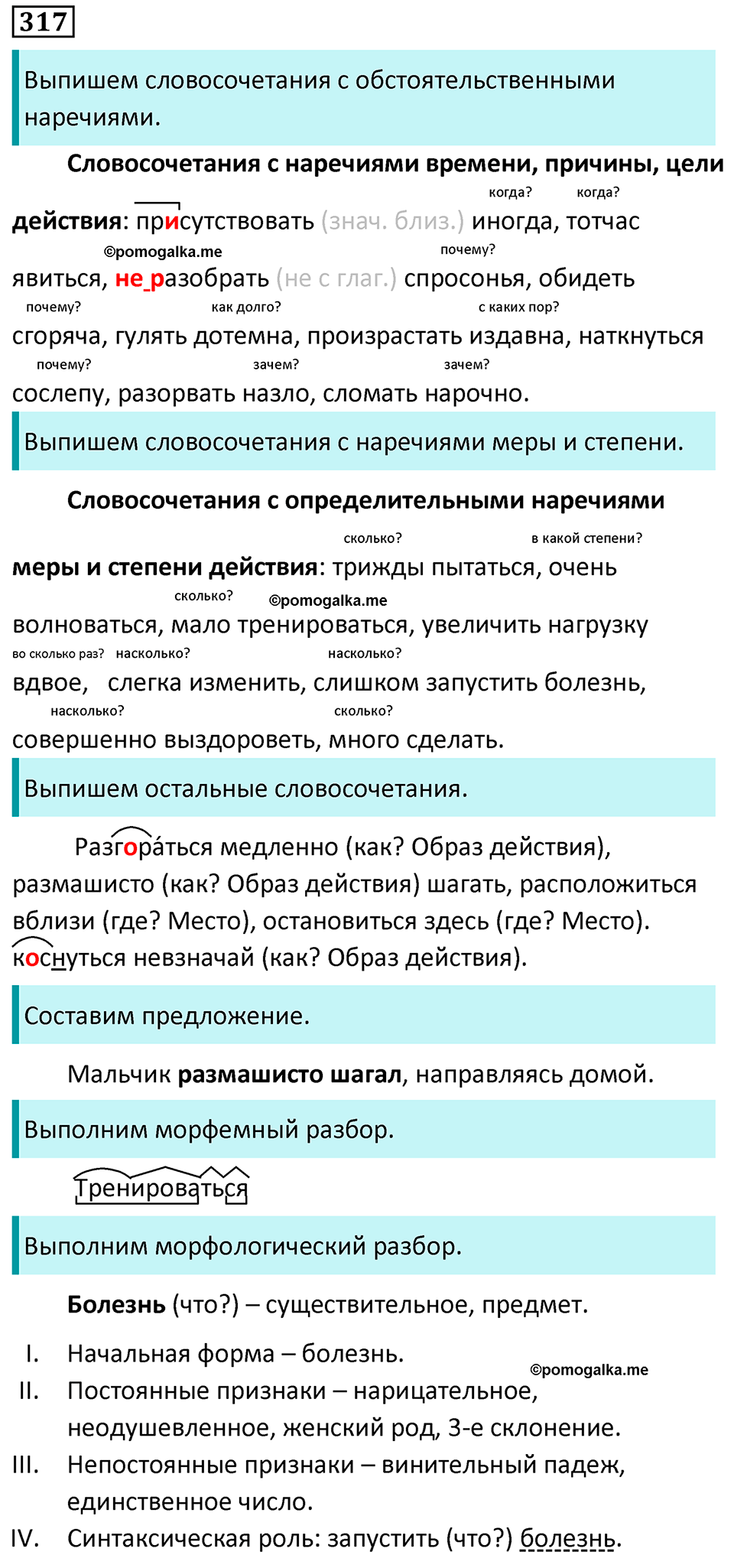 страница 185 упражнение 317 русский язык 7 класс Баранов, Ладыженская 2023 год