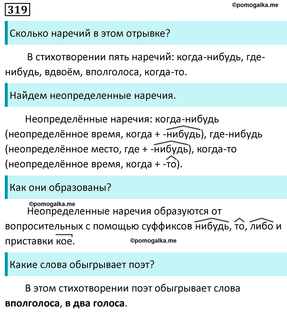страница 186 упражнение 319 русский язык 7 класс Баранов, Ладыженская 2023 год