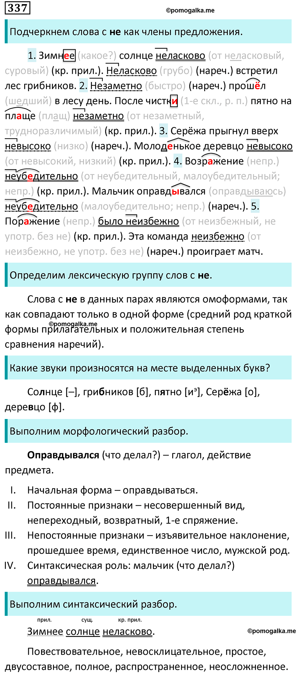 страница 196 упражнение 337 русский язык 7 класс Баранов, Ладыженская 2023 год