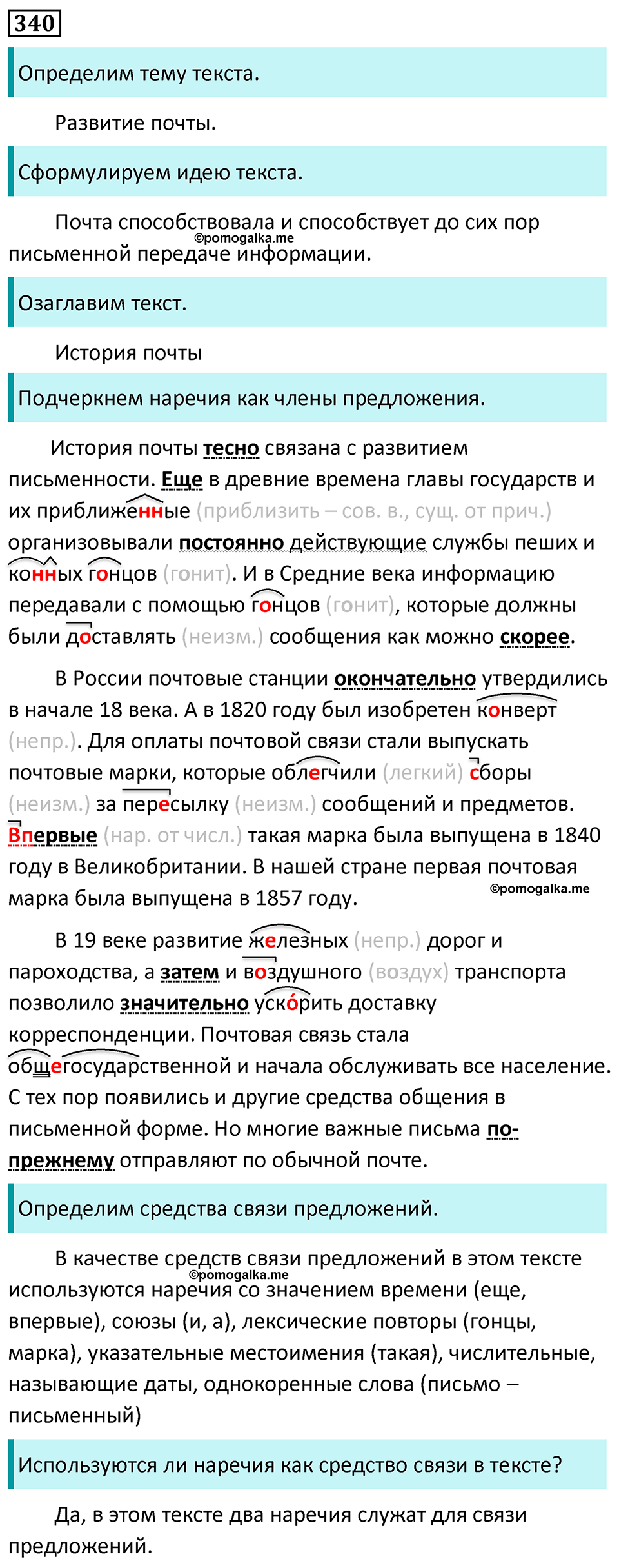 страница 197 упражнение 340 русский язык 7 класс Баранов, Ладыженская 2023 год