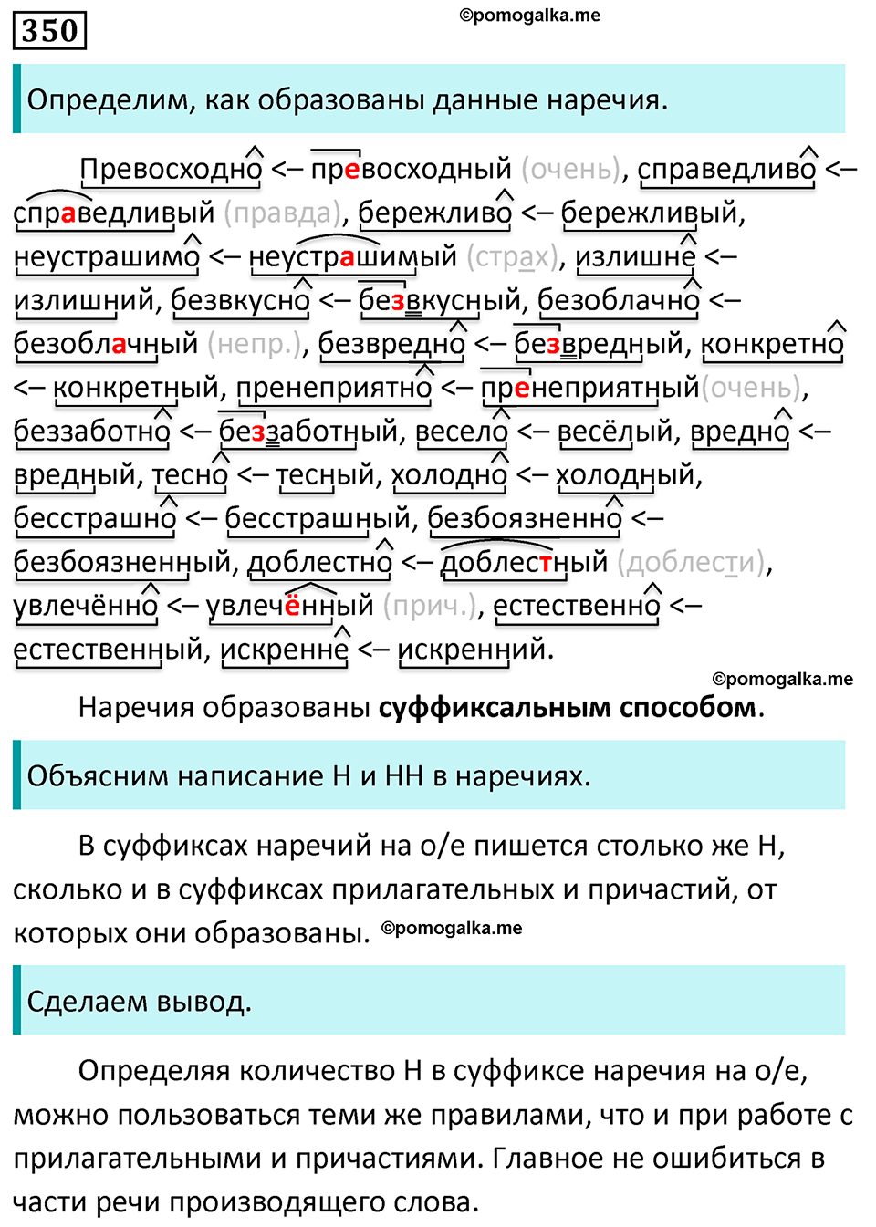 страница 203 упражнение 350 русский язык 7 класс Баранов, Ладыженская 2023 год