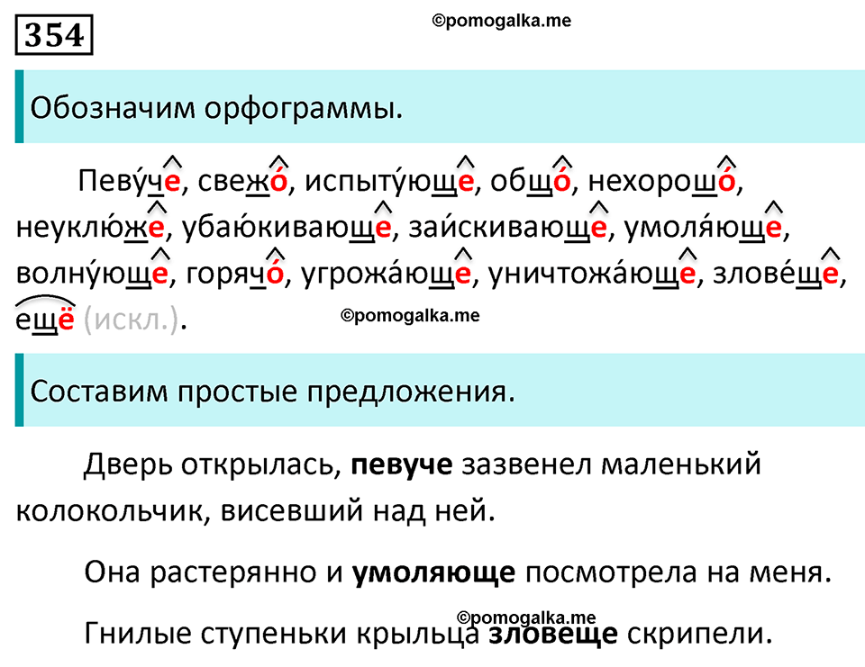 страница 205 упражнение 354 русский язык 7 класс Баранов, Ладыженская 2023 год