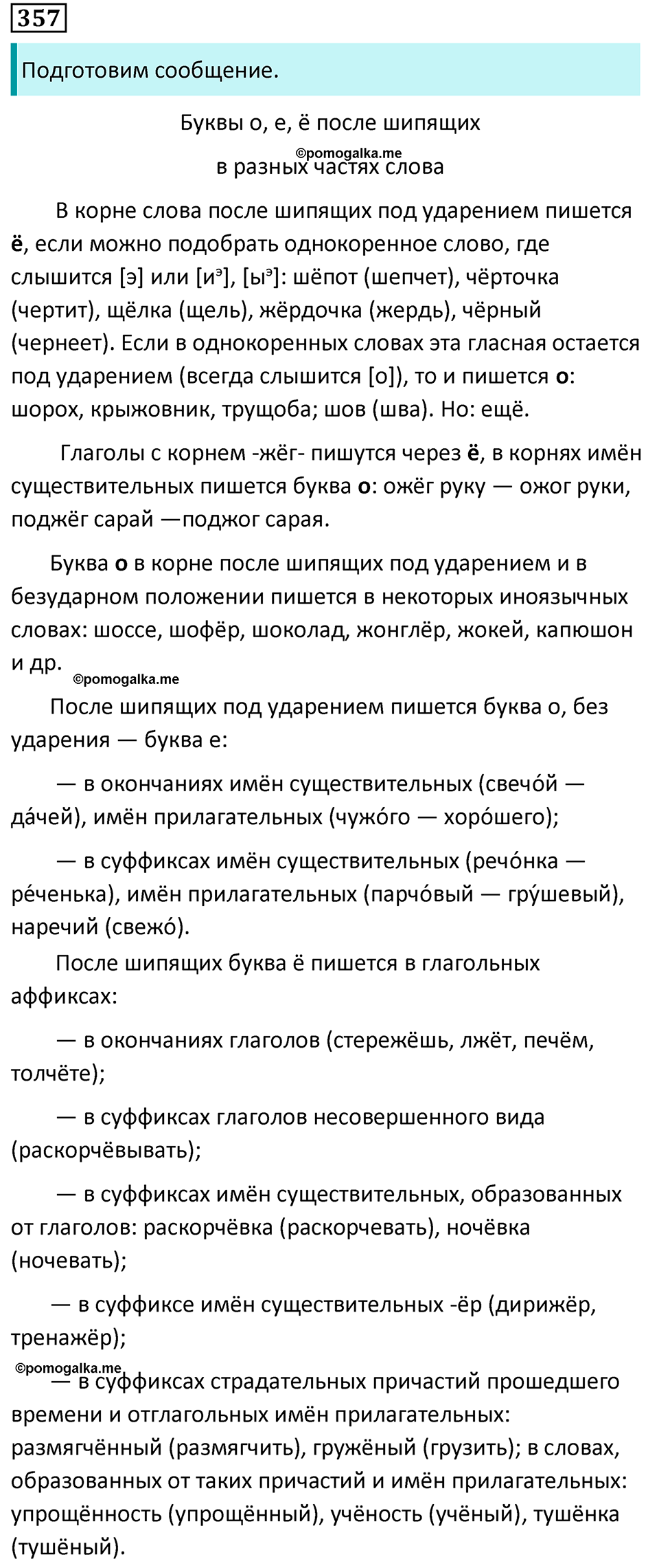 страница 206 упражнение 357 русский язык 7 класс Баранов, Ладыженская 2023 год