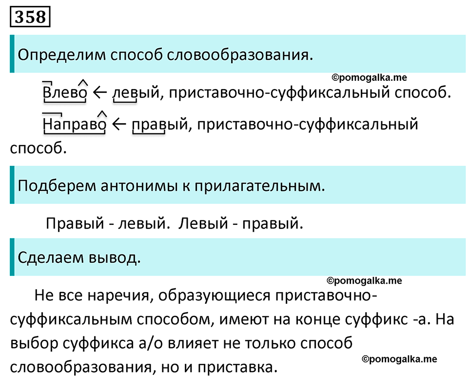 страница 206 упражнение 358 русский язык 7 класс Баранов, Ладыженская 2023 год