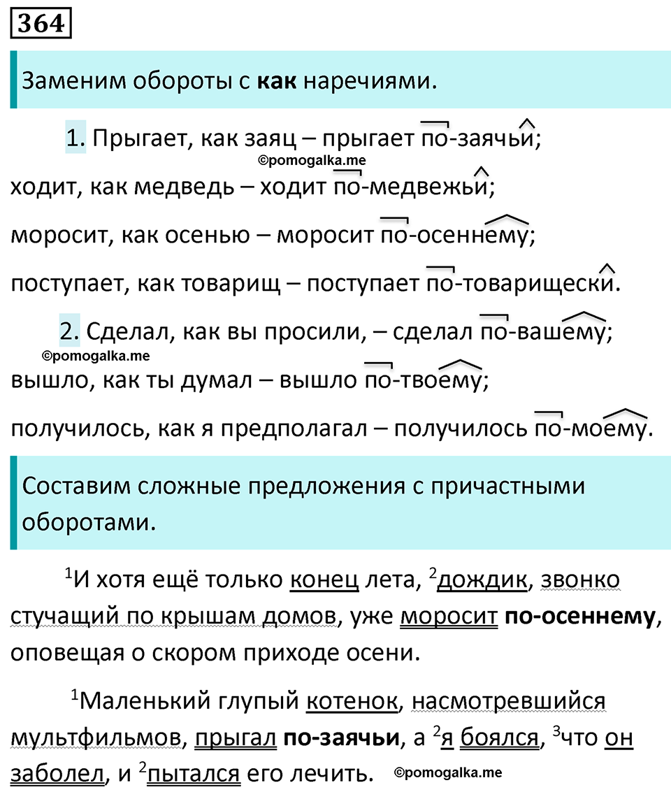 страница 210 упражнение 364 русский язык 7 класс Баранов, Ладыженская 2023 год