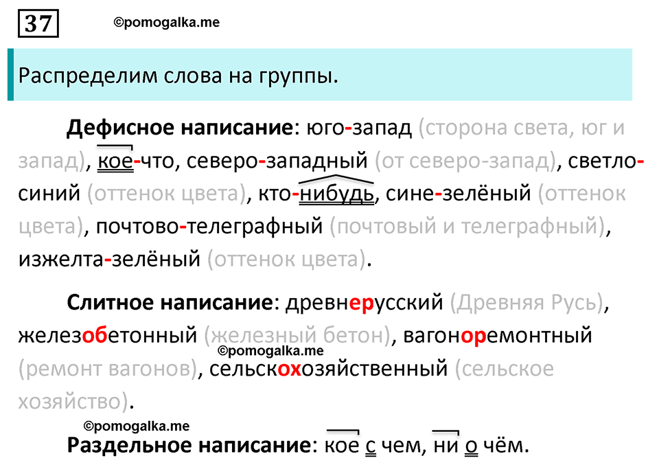 страница 23 упражнение 37 русский язык 7 класс Баранов, Ладыженская 2023 год