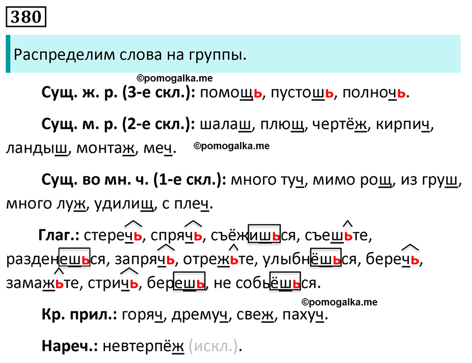 страница 216 упражнение 380 русский язык 7 класс Баранов, Ладыженская 2023 год