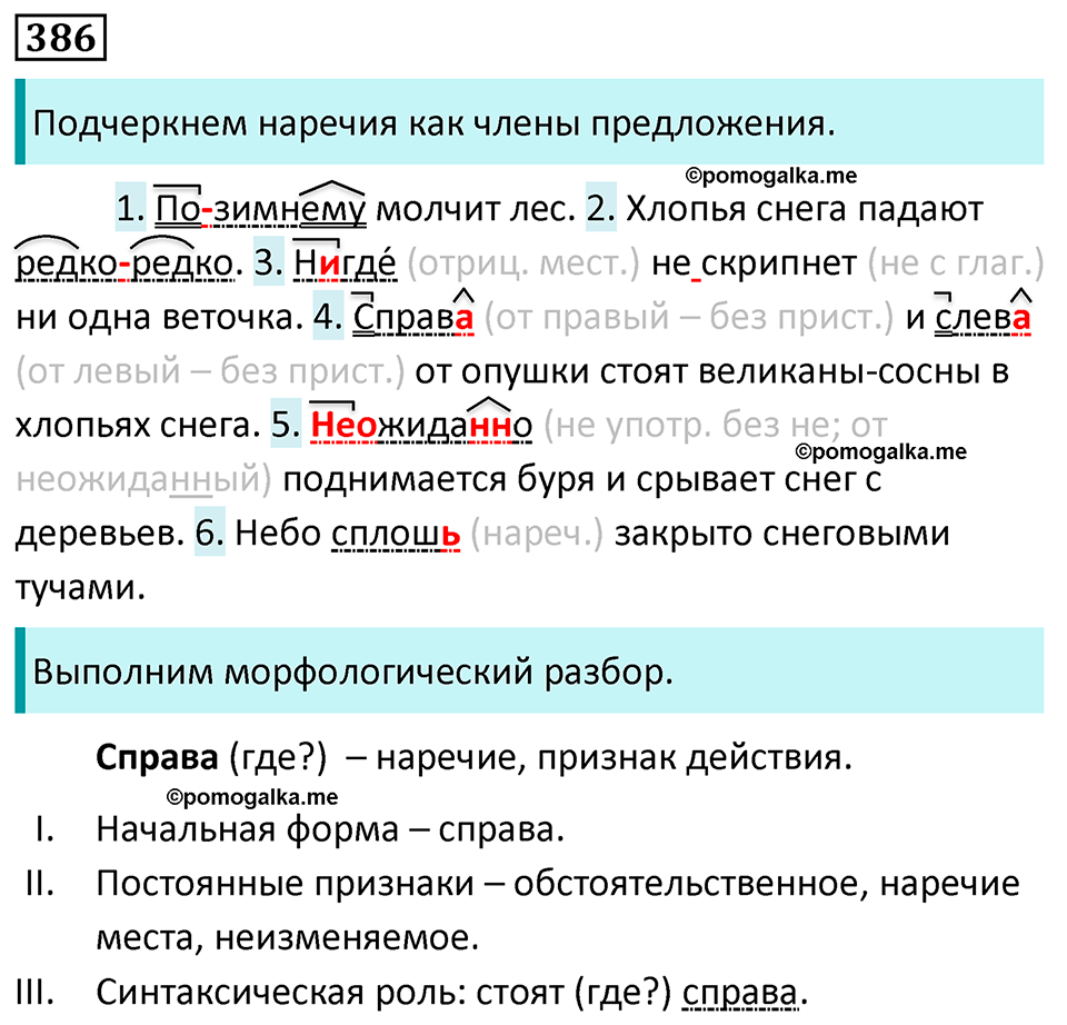 страница 218 упражнение 386 русский язык 7 класс Баранов, Ладыженская 2023 год