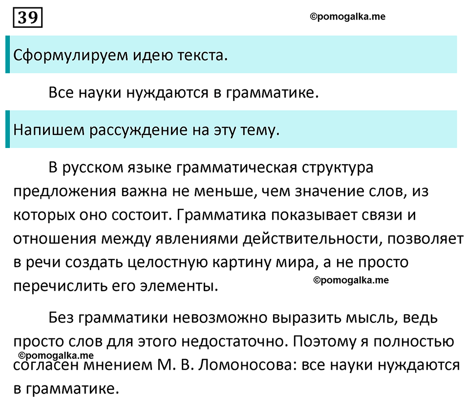 страница 24 упражнение 39 русский язык 7 класс Баранов, Ладыженская 2023 год