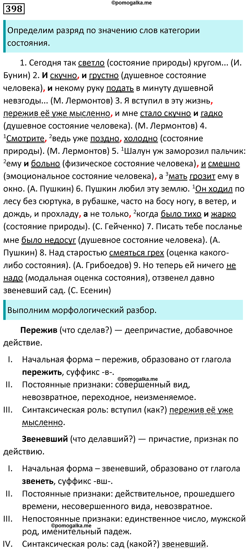 страница 10 упражнение 398 русский язык 7 класс Баранов, Ладыженская 2023 год