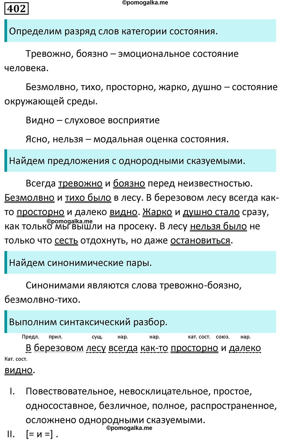 страница 13 упражнение 402 русский язык 7 класс Баранов, Ладыженская 2023 год
