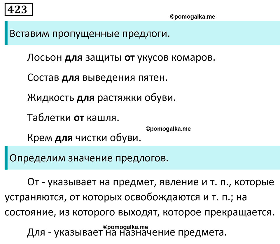 страница 28 упражнение 423 русский язык 7 класс Баранов, Ладыженская 2023 год