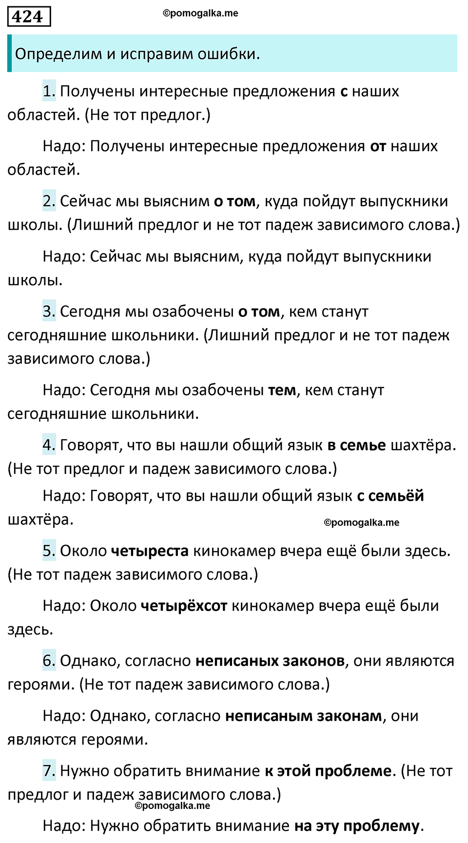 страница 28 упражнение 424 русский язык 7 класс Баранов, Ладыженская 2023 год