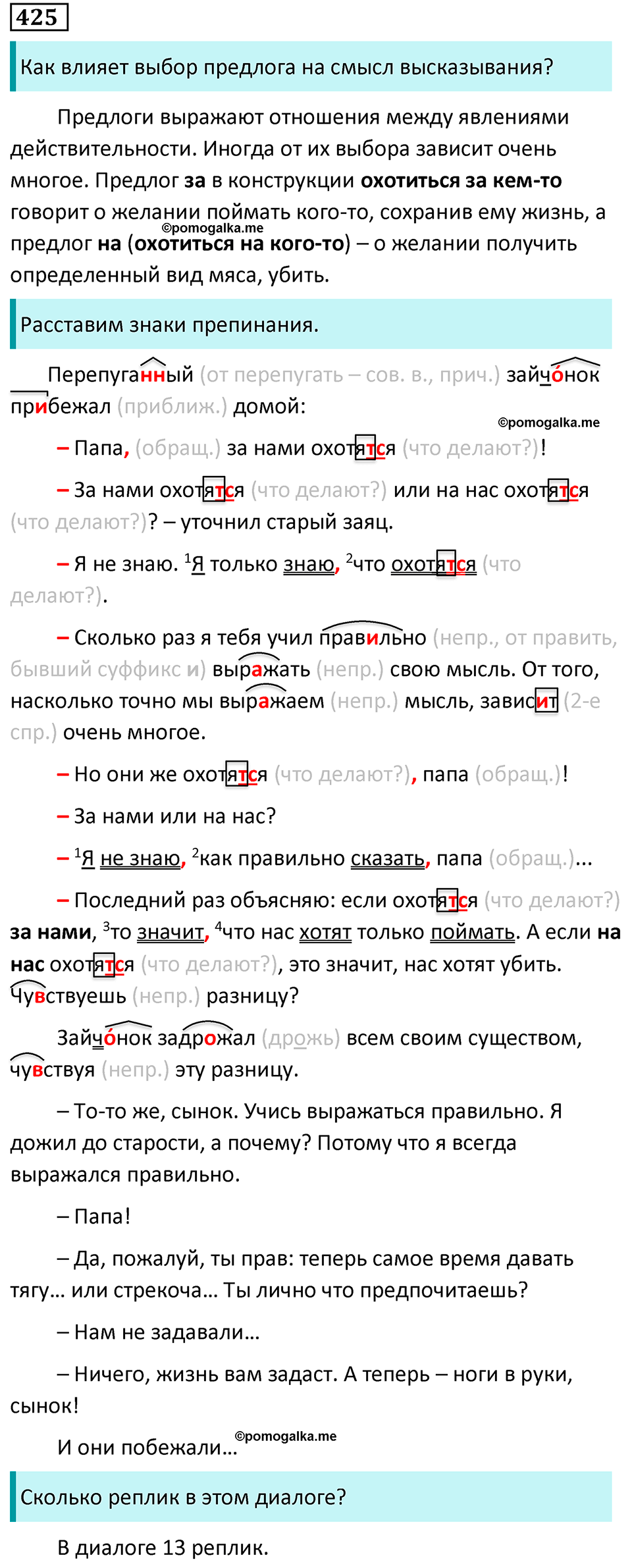 страница 28 упражнение 425 русский язык 7 класс Баранов, Ладыженская 2023 год