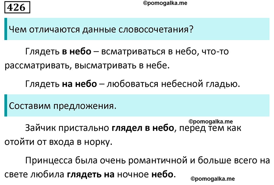 страница 30 упражнение 426 русский язык 7 класс Баранов, Ладыженская 2023 год