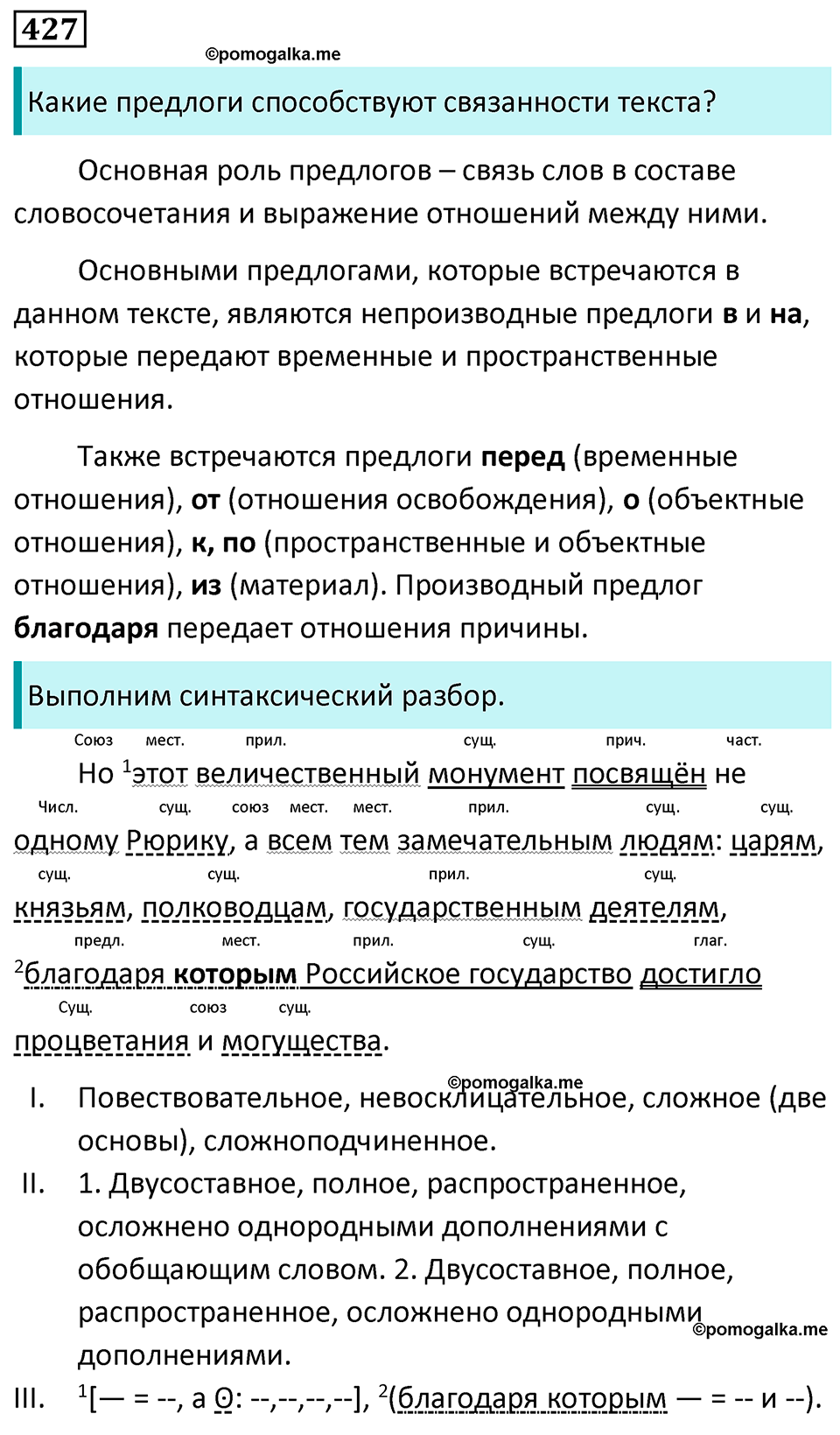 страница 30 упражнение 427 русский язык 7 класс Баранов, Ладыженская 2023 год