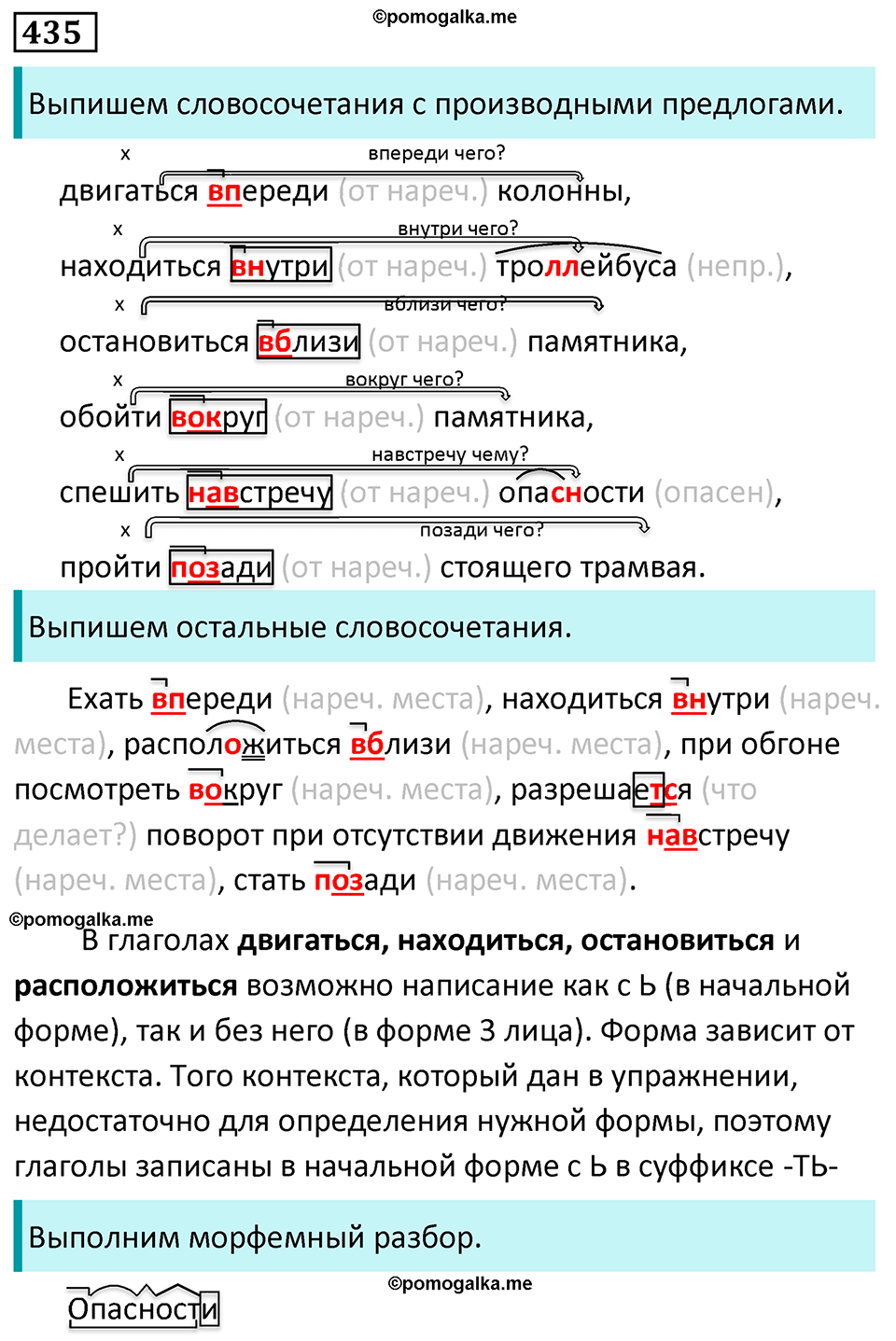 страница 37 упражнение 435 русский язык 7 класс Баранов, Ладыженская 2023 год