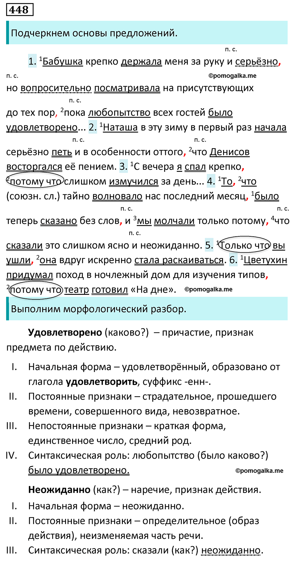 страница 46 упражнение 448 русский язык 7 класс Баранов, Ладыженская 2023 год