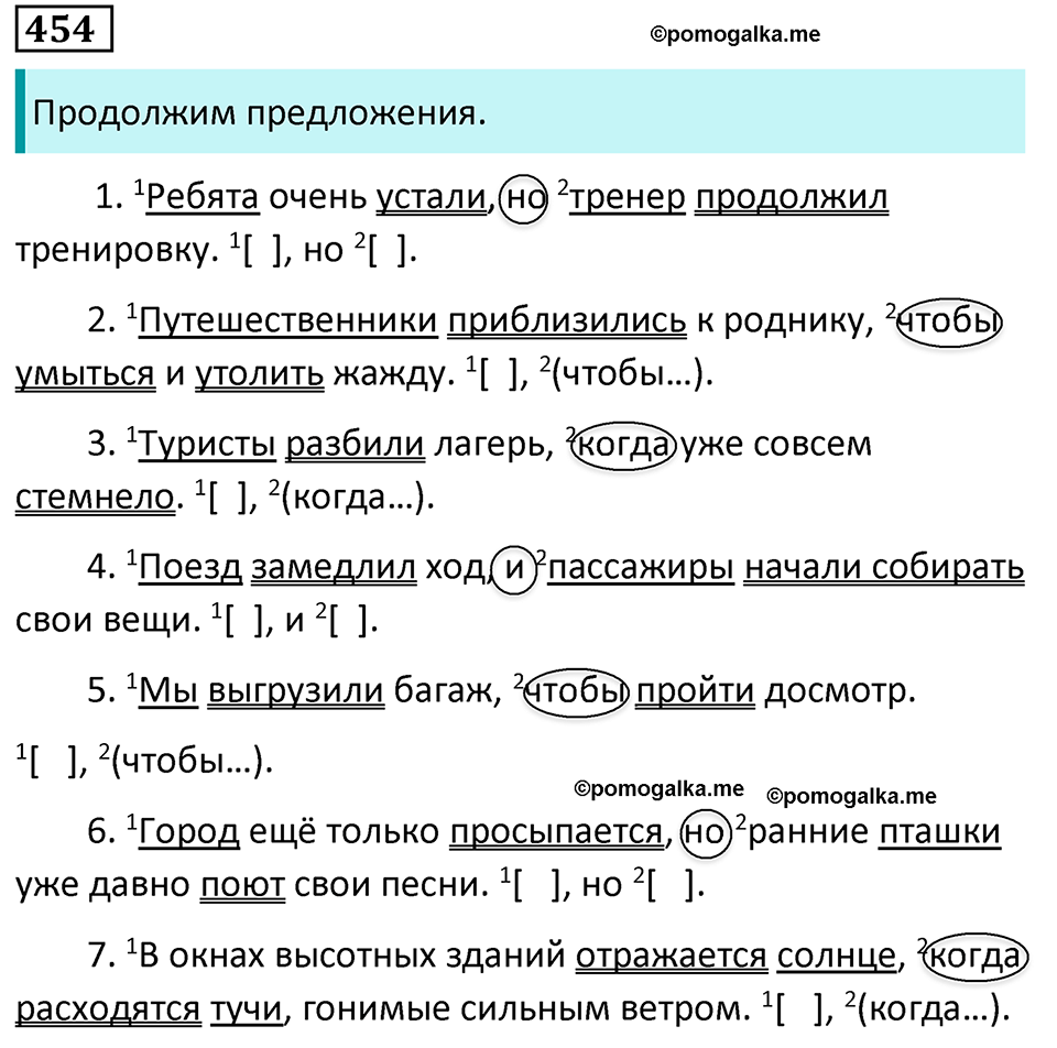 страница 50 упражнение 454 русский язык 7 класс Баранов, Ладыженская 2023 год