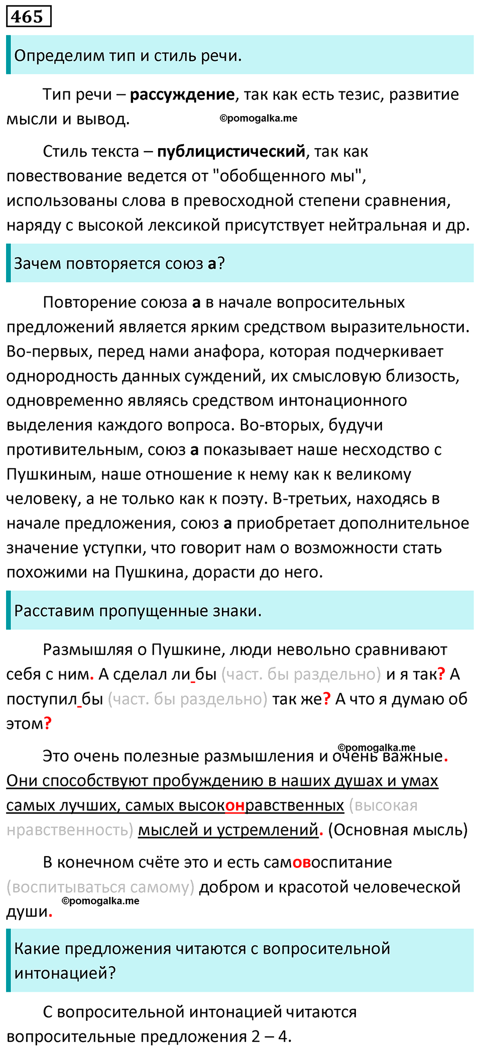 страница 55 упражнение 465 русский язык 7 класс Баранов, Ладыженская 2023 год