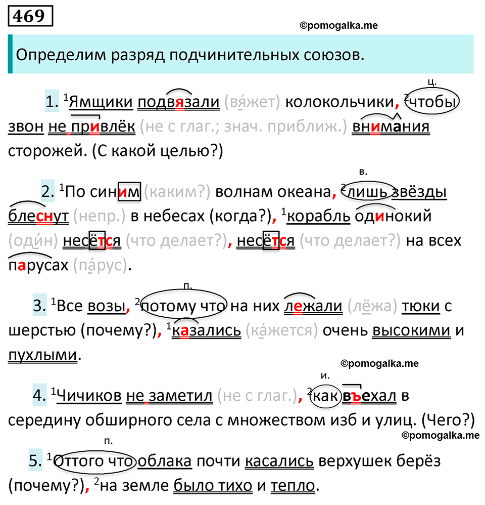 страница 57 упражнение 469 русский язык 7 класс Баранов, Ладыженская 2023 год