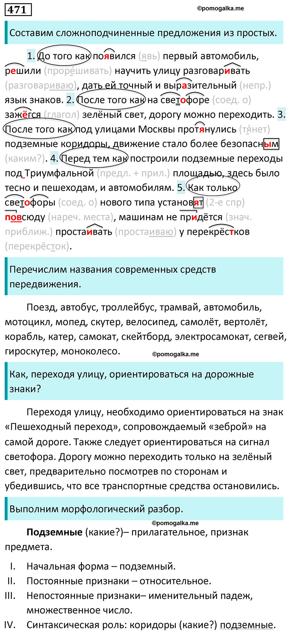 страница 58 упражнение 471 русский язык 7 класс Баранов, Ладыженская 2023 год