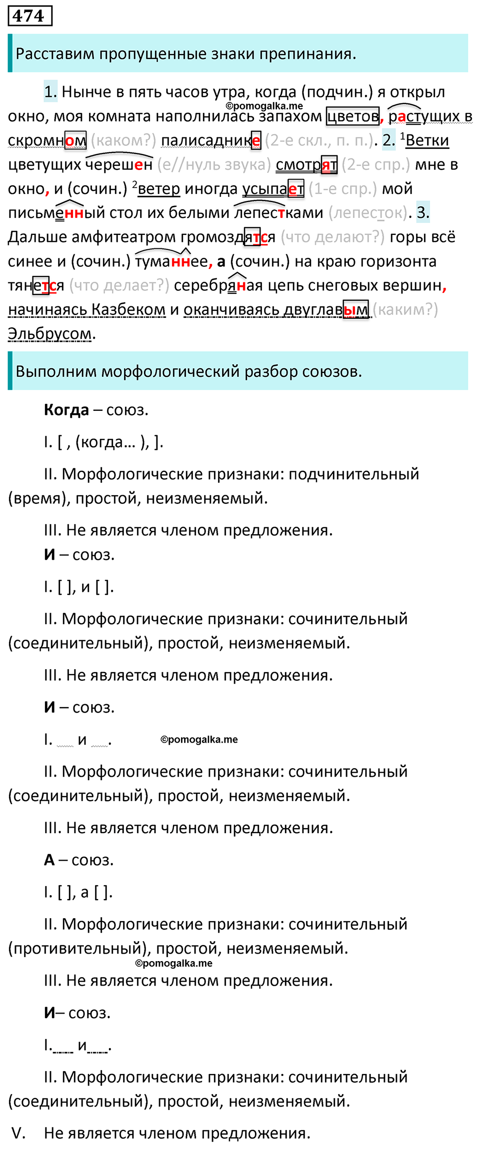 страница 61 упражнение 474 русский язык 7 класс Баранов, Ладыженская 2023 год