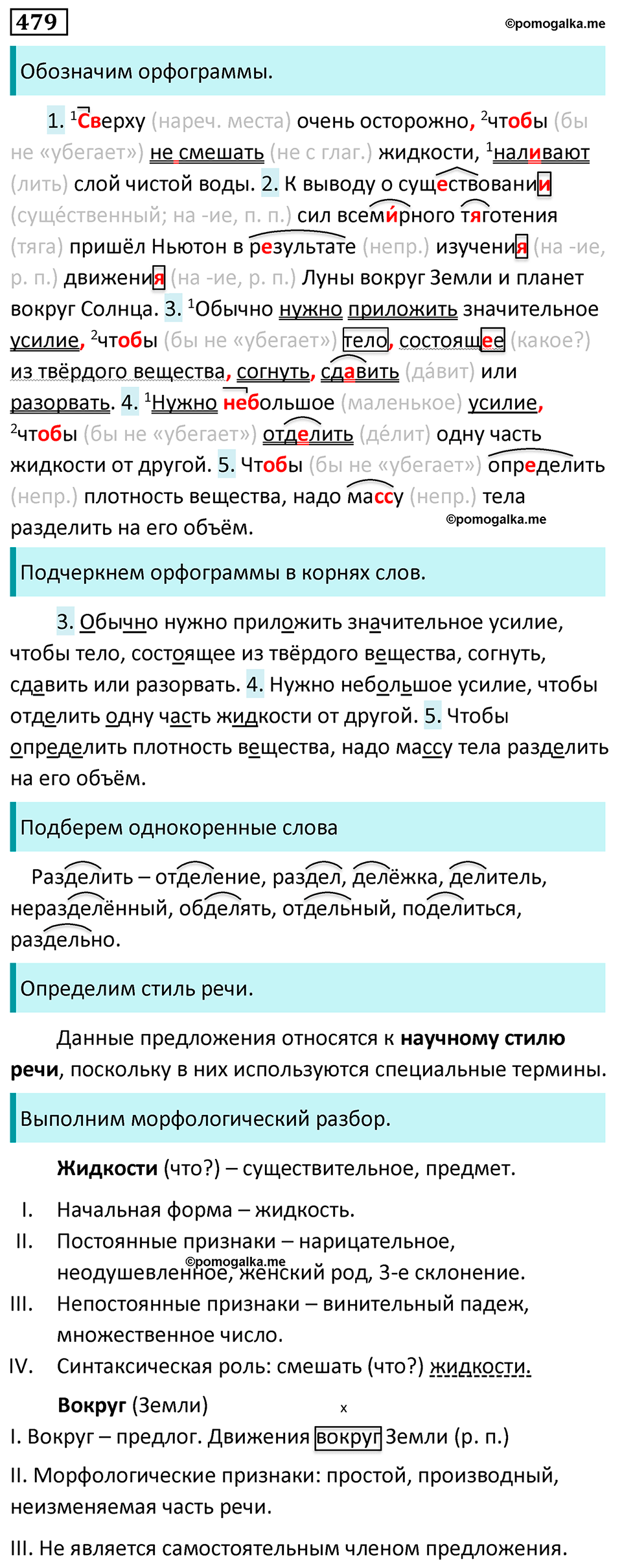 страница 65 упражнение 479 русский язык 7 класс Баранов, Ладыженская 2023 год