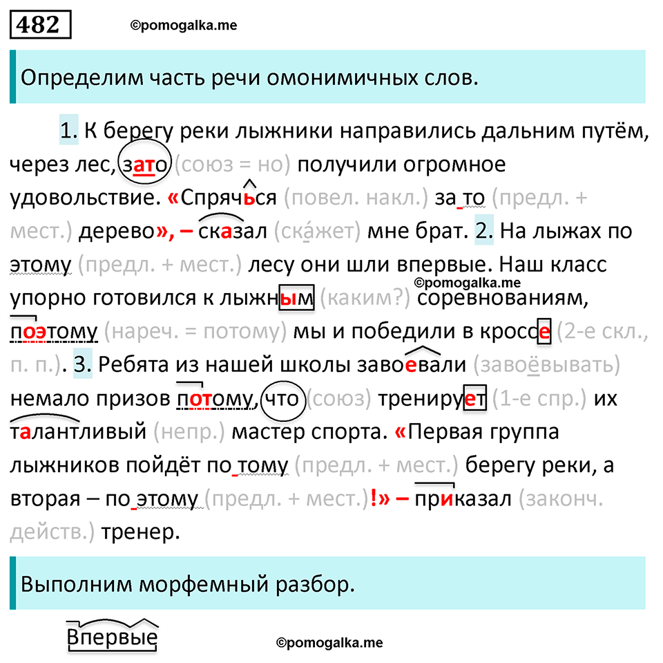страница 66 упражнение 482 русский язык 7 класс Баранов, Ладыженская 2023 год